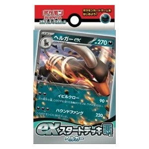 Darkness Houndoom ex Start Deck - ex Start Decks