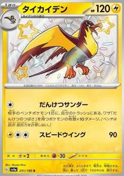 Kilowattrel