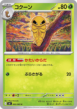 Kakuna