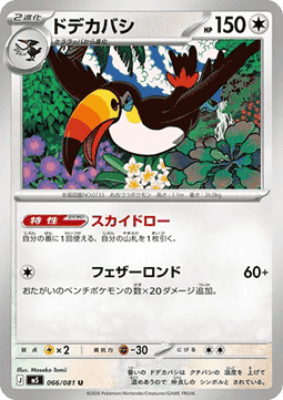 Toucannon