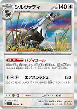 Silvally