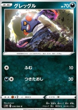 Croagunk - Sword (Common) [s1W-36]