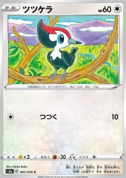 Pikipek - Legendary Heartbeat (Common) [s3a-61]