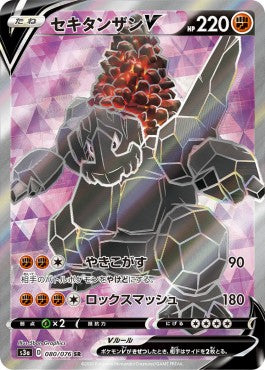 Coalossal V - Legendary Heartbeat (Ultra Rare) [s3a-80]