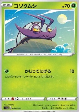 Wimpod - Shiny Star V (Common) [s4a-4]
