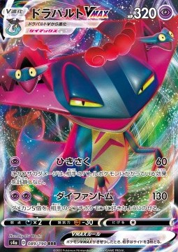 Dragapult VMAX - Shiny Star V (Triple Rare) [s4a-89]