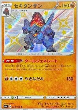 Coalossal - Shiny Star V (Secret Rare) [s4a-268]