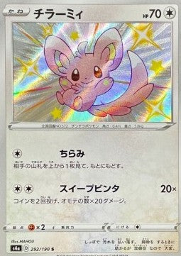 Minccino - Shiny Star V (Secret Rare) [s4a-292]