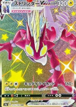 Toxtricity VMAX - Shiny Star V (Secret Rare) [s4a-315]