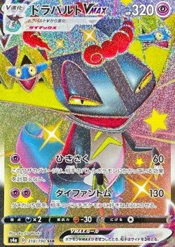 Dragapult VMAX - Shiny Star V (Secret Rare) [s4a-318]