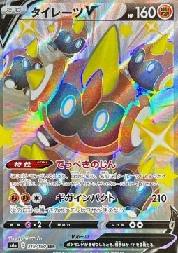 Falinks V - Shiny Star V (Secret Rare) [s4a-319]