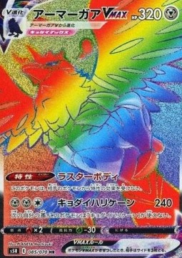 Corviknight VMAX - Rapid Strike Master (Secret Rare) [s5R-85]