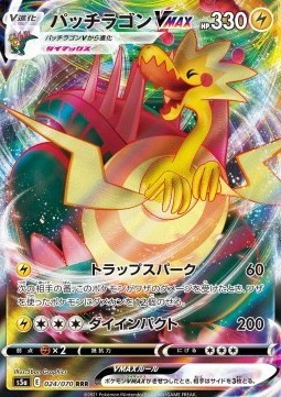 Dracozolt VMAX - Matchless Fighters (Triple Rare) [s5a-24]