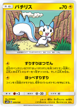 Pachirisu - GX Ultra Shiny (Fixed) [sm8b-035]