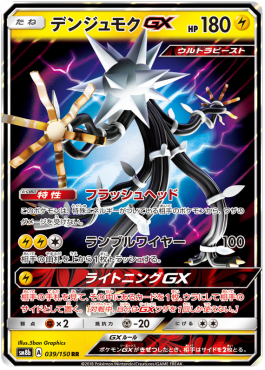 Xurkitree GX - GX Ultra Shiny (Double Rare) [sm8b-039]