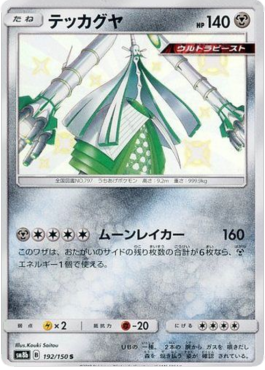 Celesteela - GX Ultra Shiny (Secret Rare) [sm8b-192]