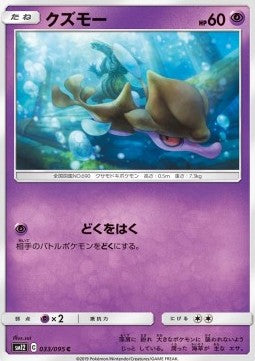 Skrelp - Alter Genesis (Common) [sm12-033]