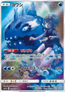 Wishiwashi - Dream League (Character Rare) [sm11b-053]