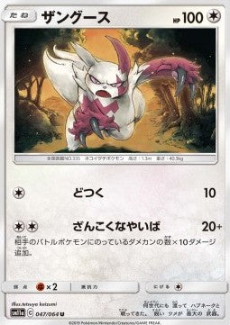 Zangoose - Remix Bout (Uncommon) [sm11a-047]