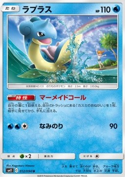 Lapras - Miracle Twin (Uncommon) [sm11-012]