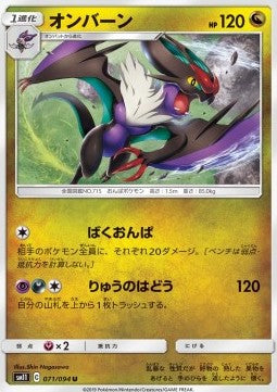Noivern - Miracle Twin (Uncommon) [sm11-071]