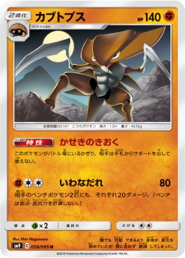 Kabutops - Tag Bolt (Uncommon) [sm9-059]
