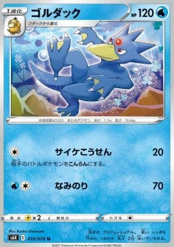 Golduck - Jet Black Spirit (Uncommon) [s6k-010]