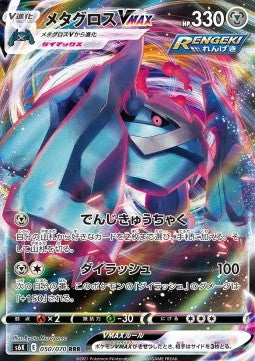 Metagross VMAX - Jet Black Spirit (Triple Rare) [s6k-050]