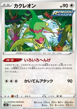 Kecleon - Jet Black Spirit (Common) [s6k-054]