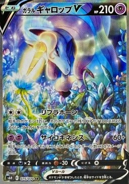 Galarian Rapidash V - Silver Lance (Secret Rare) [s6h-075]