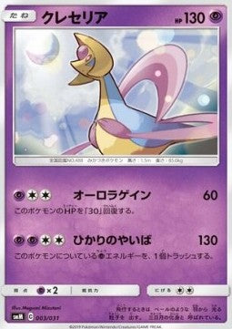 Cresselia - Tag Team GX Starter Sets (Fixed) [smM-003]