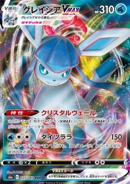 Glaceon VMAX - Eevee Heroes (Triple Rare) [s6a-025]