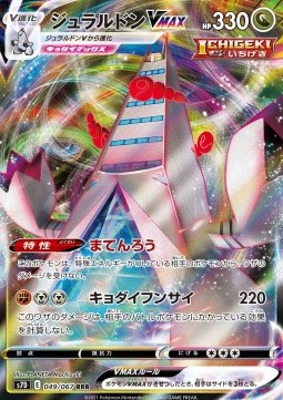 Duraludon VMAX
