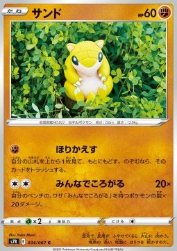 Sandshrew - Blue Sky Stream (Common) [s7R-034]