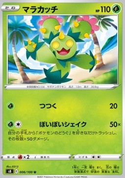 Maractus - Fusion Arts (Uncommon) [s8-006]
