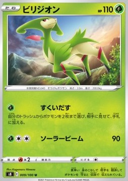 Virizion - Fusion Arts (Uncommon) [s8-009]