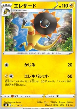 Heliolisk - Fusion Arts (Common) [s8-031]