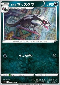 Galarian Linoone - Fusion Arts (Uncommon) [s8-060]