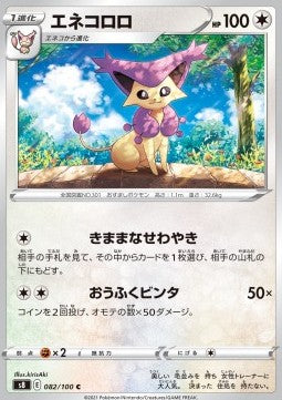 Delcatty - Fusion Arts (Common) [s8-082]