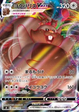 Greedent VMAX - Fusion Arts (Triple Rare) [s8-086]