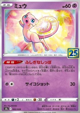 Mew - 25th Anniversary Collection (Fixed) [s8a-002]
