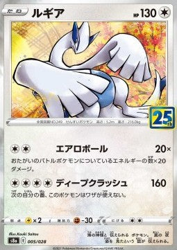 Lugia - 25th Anniversary Collection (Fixed) [s8a-005]