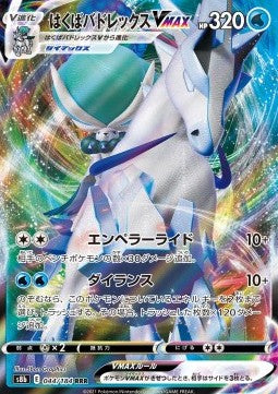 Ice Rider Calyrex VMAX - VMAX Climax (Triple Rare) [s8b-044]