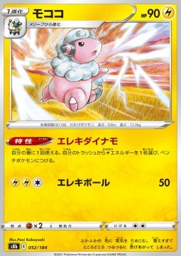 Flaaffy - VMAX Climax (Fixed) [s8b-052]