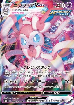 Sylveon VMAX - VMAX Climax (Triple Rare) [s8b-075]