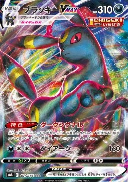 Umbreon VMAX