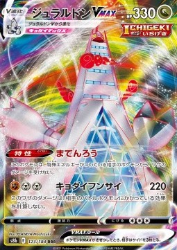 Duraludon VMAX - VMAX Climax (Triple Rare) [s8b-123]