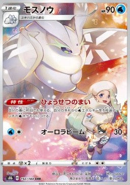Frosmoth - VMAX Climax (Character Rare) [s8b-192]