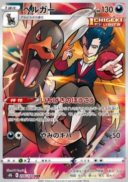 Houndoom - VMAX Climax (Character Rare) [s8b-206]