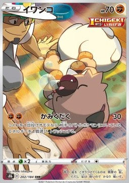 Rockruff - VMAX Climax (Character Rare) [s8b-202]